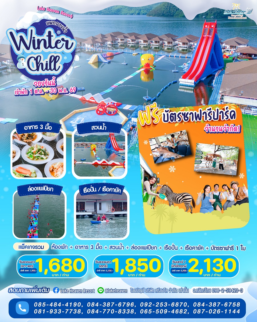 Winter Chill LH1