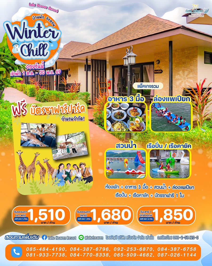 Winter Chill LH2