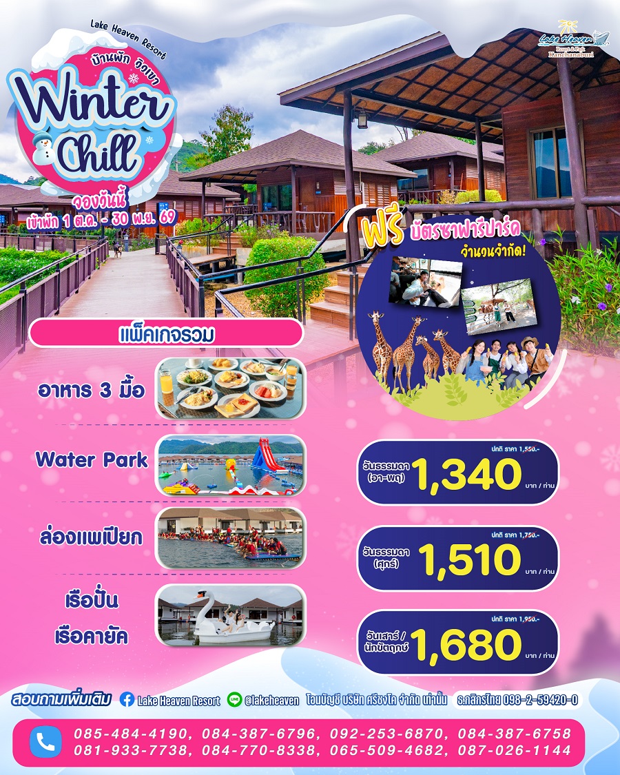 Winter Chill LH3